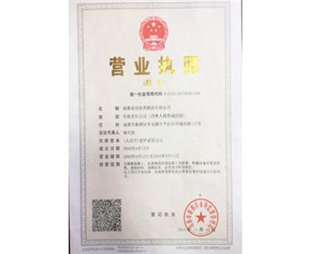 成都瀝青混凝土公司（瑞欣瀝青）榮譽(yù)資質(zhì)